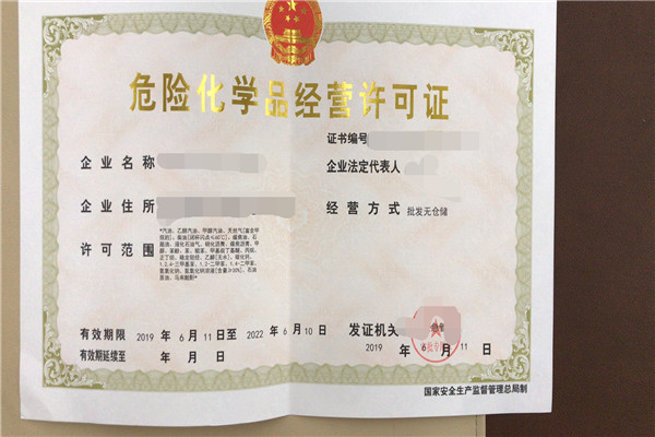 Σ�ջ�ѧƷ��Ӫ����֤��������