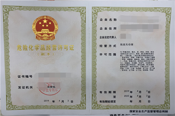 Σ�ջ�ѧƷ��Ӫ����֤��������